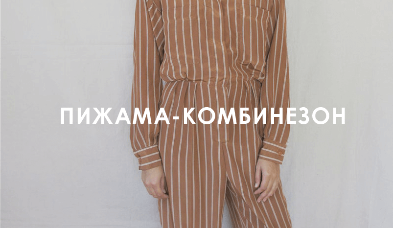 пижама-комбинезон для девушек