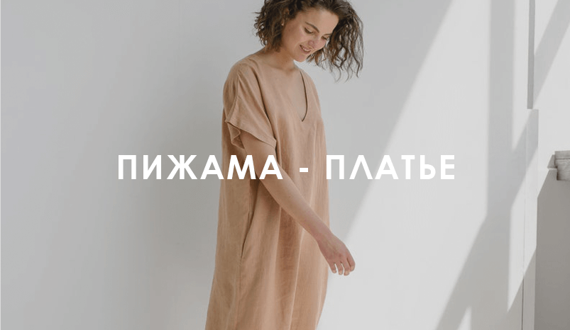 пижама-платье для девушек